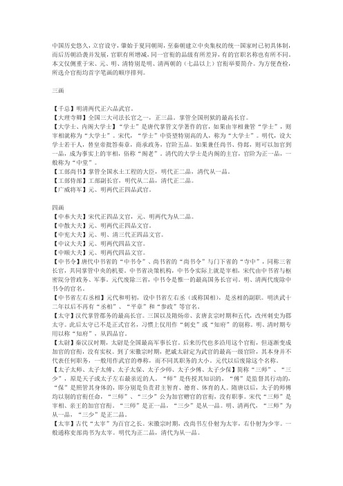 中国古代官员职位与职权