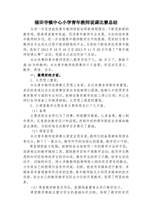 青年教师讲课比赛总结