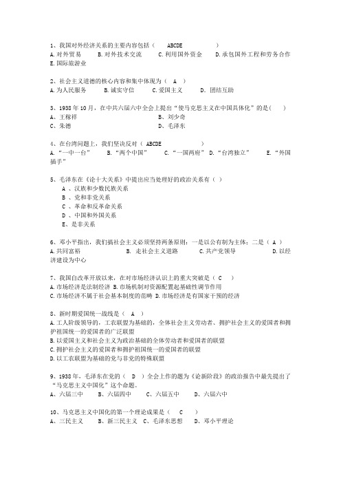 2012云南省毛概期末考试试题及答案