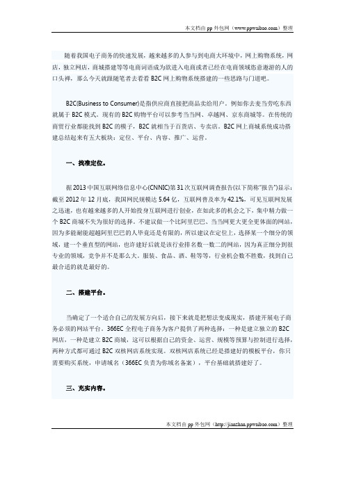 网站建设：搭建网上购物平台的五大要素