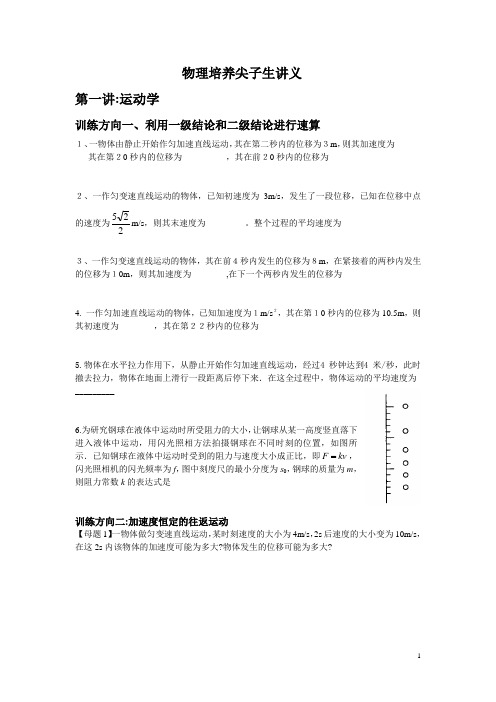 高一物理尖子生讲义(上)
