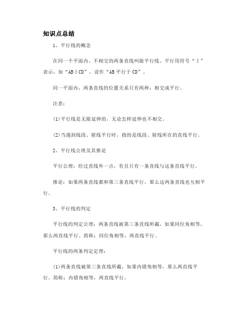 北师大版八上数学7.3平行线的判定知识点精讲