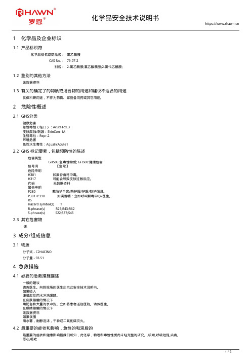 氯乙酰胺79-07-2