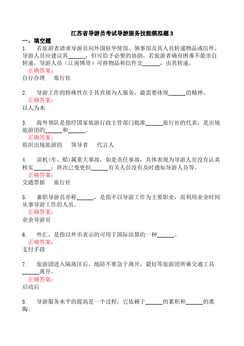 江苏省导游员考试导游服务技能模拟题3