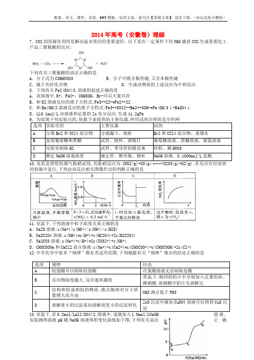 2014年普通高等学校招生全国统一考试理综试题(安徽卷)