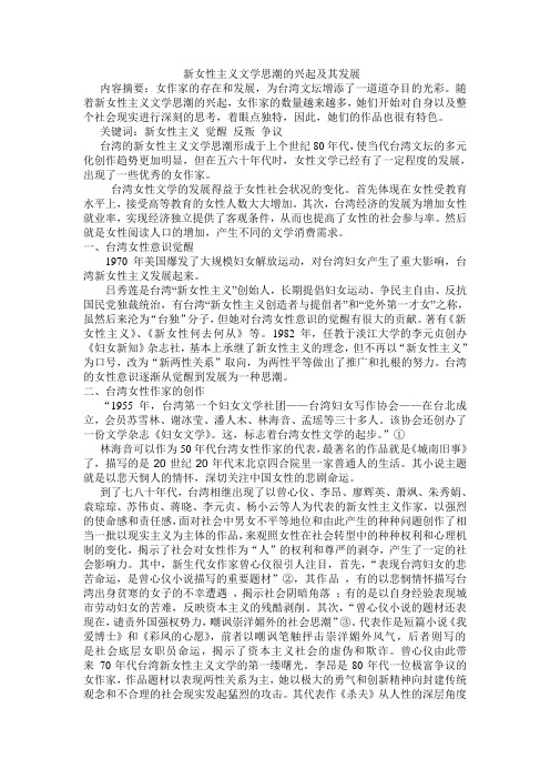 新女性主义文学