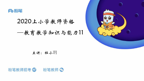 2020上教资理论精讲11