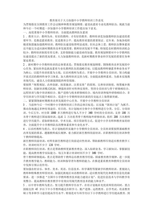 教育部关于大力加强中小学教师培训工作意见