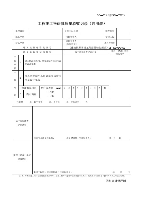 抛石挤於检验批