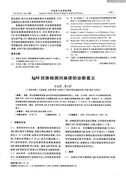 IgM抗体检测对麻疹的诊断意义