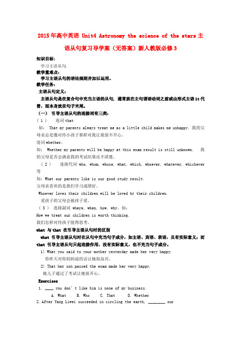 高中英语 Unit4 Astronomy the science of the stars主语从句复习导学案(无答案)新人教版必修3