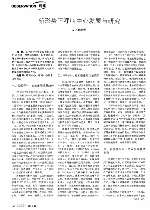 新形势下呼叫中心发展与研究