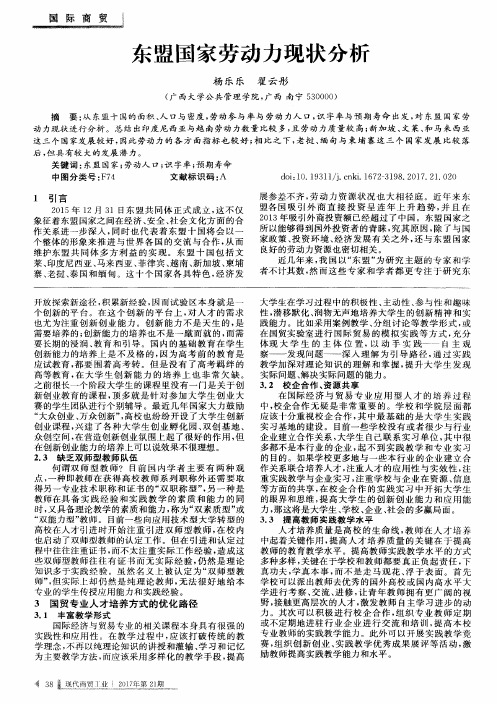 东盟国家劳动力现状分析