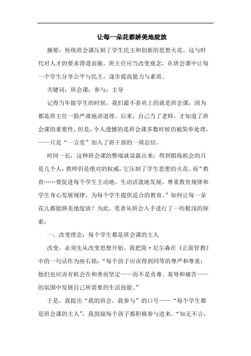 让每一朵花都娇美地绽放