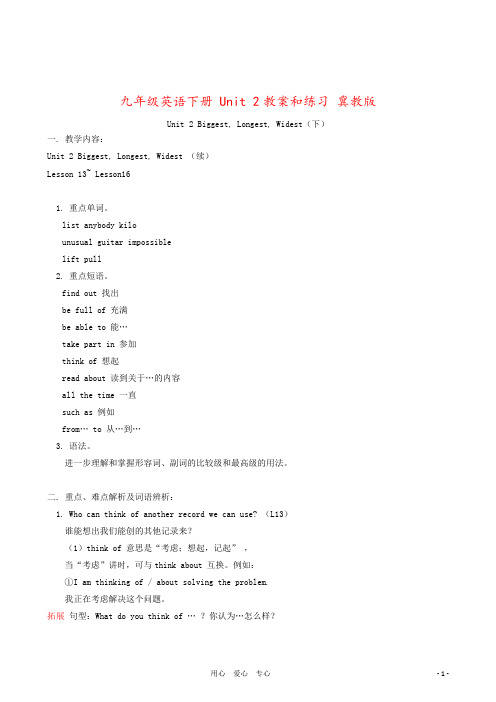 九年级英语下册 Unit 2教案和练习 冀教版