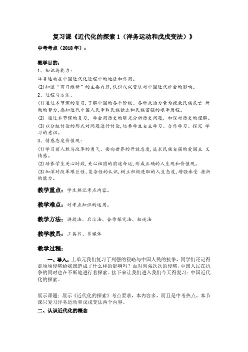 (部编)人教版初中八年级历史上册《 第6课 戊戌变法》 赛课导学案_0