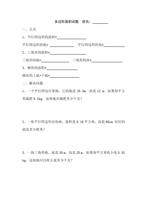 北师大五年级上册多边形面积试题