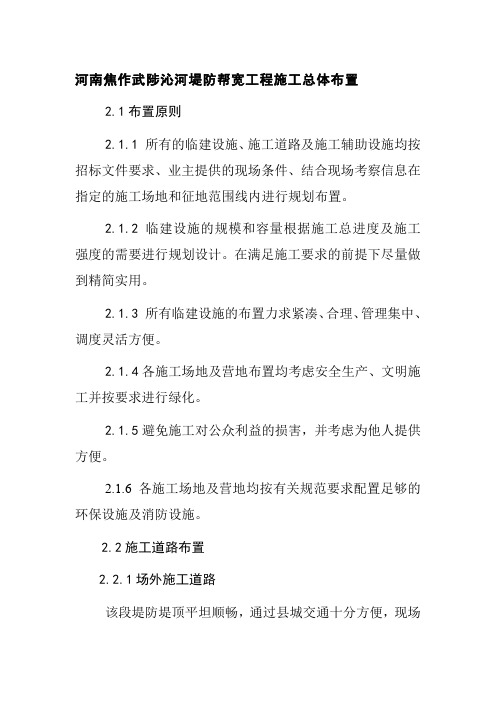河南焦作武陟沁河堤防帮宽工程施工总体布置