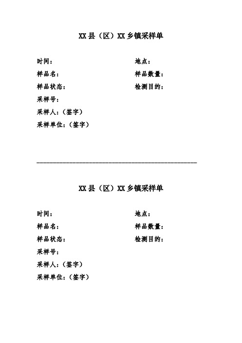采样单