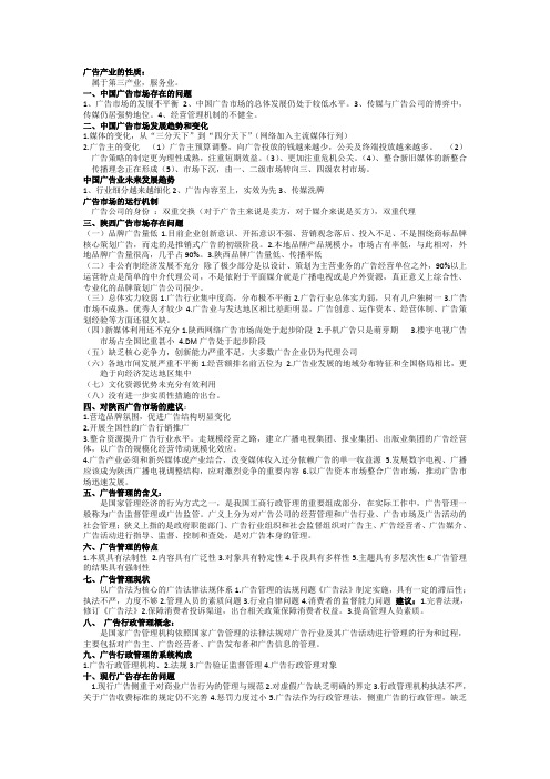 广告经营与管理复习资料