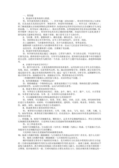 2014小学科学教师招考题目和答案