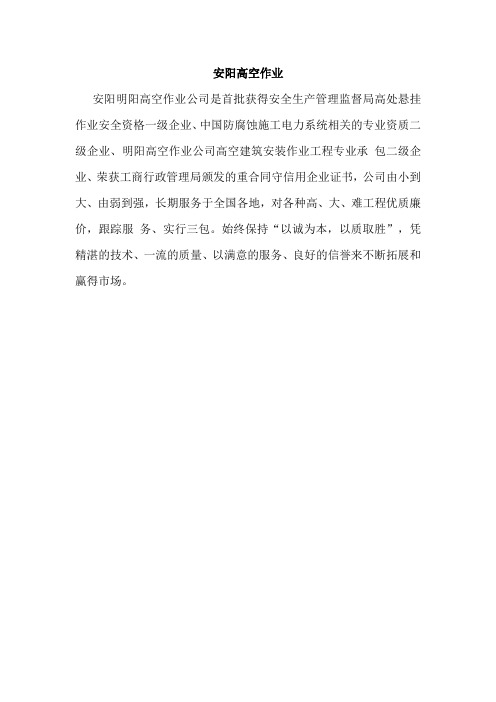 安阳高空作业