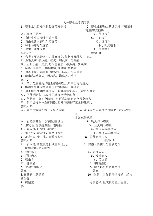 寄生虫练习题