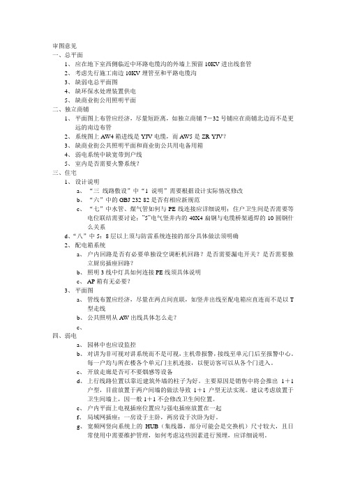 电气审图意见