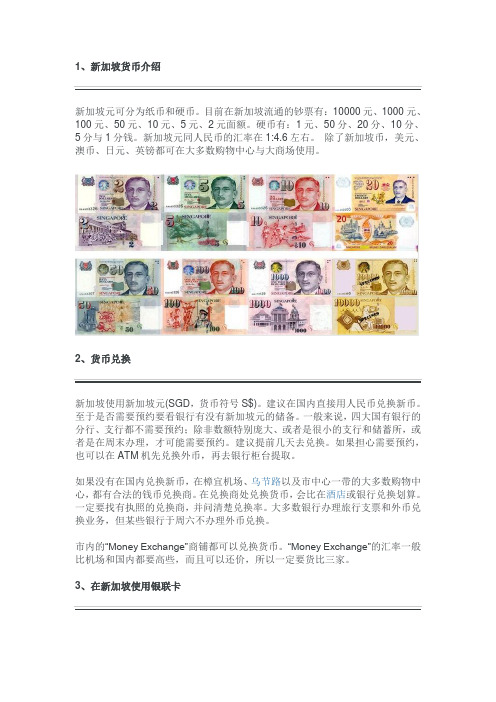 新加坡新币兑换