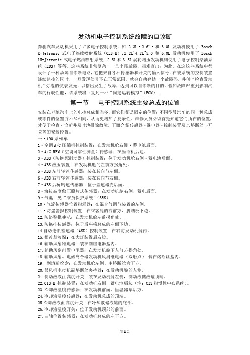 奔驰轿车电控维修手册