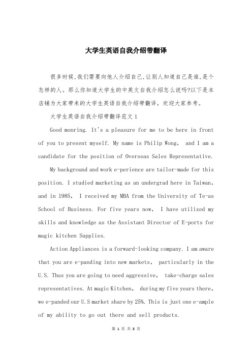 大学生英语自我介绍带翻译
