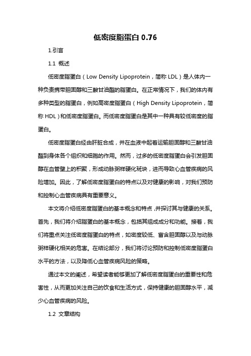 低密度脂蛋白0.76