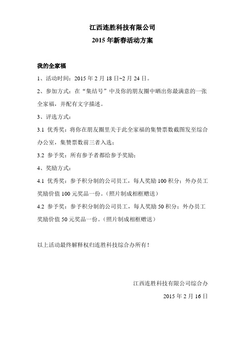 2015年新春活动方案