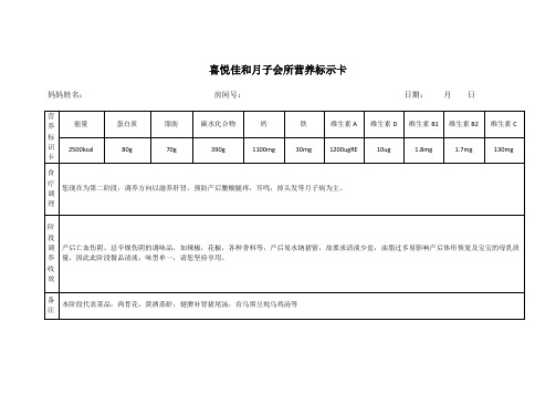 月子营养标示卡