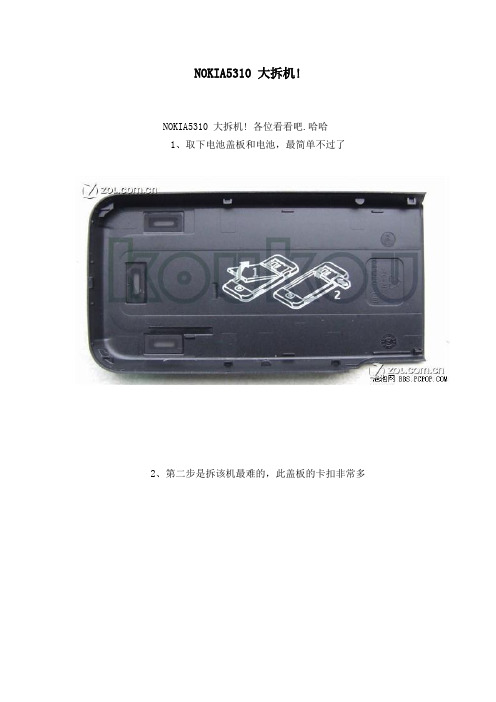 NOKIA5310 大拆机