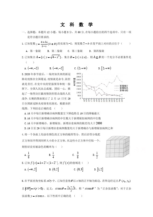 湖北省孝感市安陆市第一中学2020届高三第五次模拟考试数学(文)试卷 Word版含答案