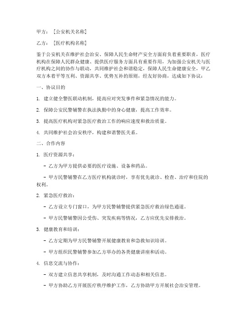 警医联动协议书模板
