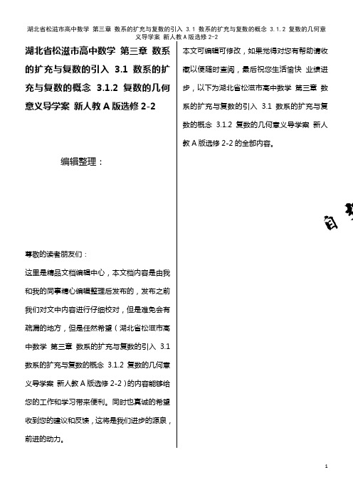 高中数学 第三章 数系的扩充与复数的引入 3.1 数系的扩充与复数的概念 3.1.2 复数的几何意