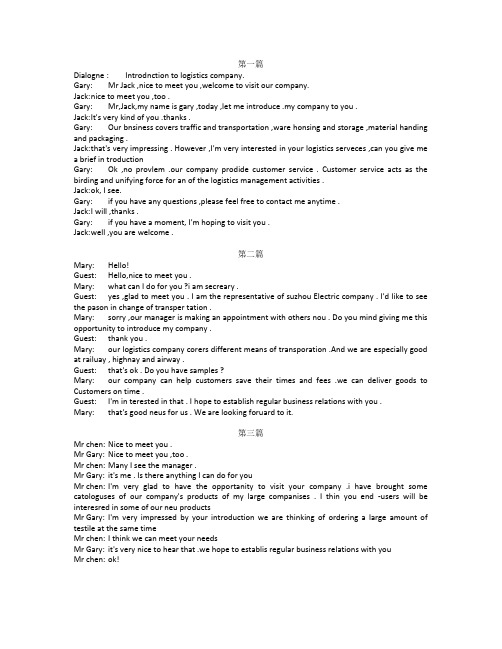 物流英语 小对话3