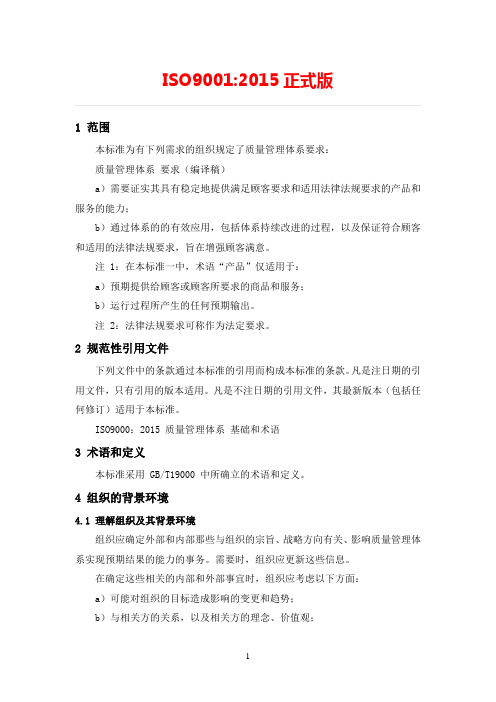 2017年最新2015正式版ISO9001质量手册
