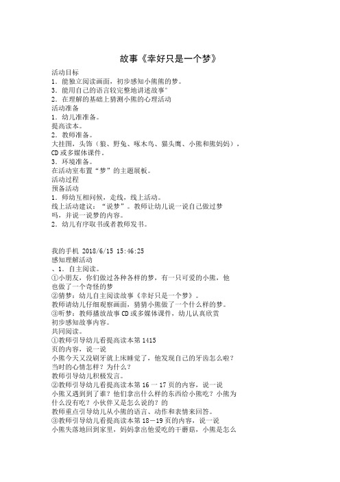 故事幸好只是一个梦