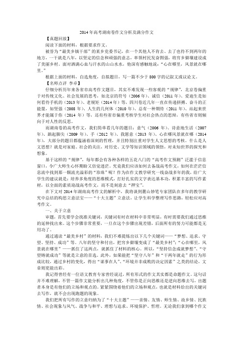 2014年高考湖南卷作文分析及满分作文