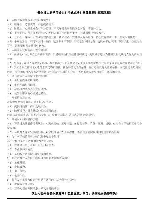 2015年昆明教师考试《教育学》重点归纳四