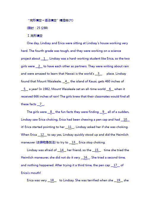 2018版高考英语浙江版复习检测：“完形填空+语法填空”精准练(六) 含答案