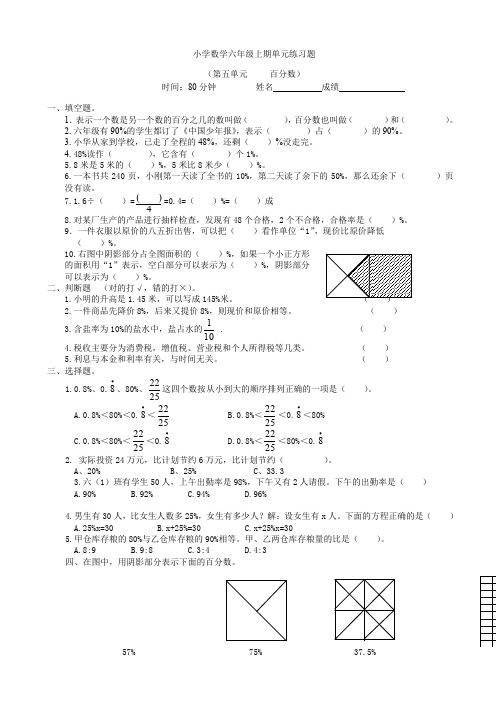 2013年小学数学六年级上期单元练习题(第五单元百分数)AqUHPq