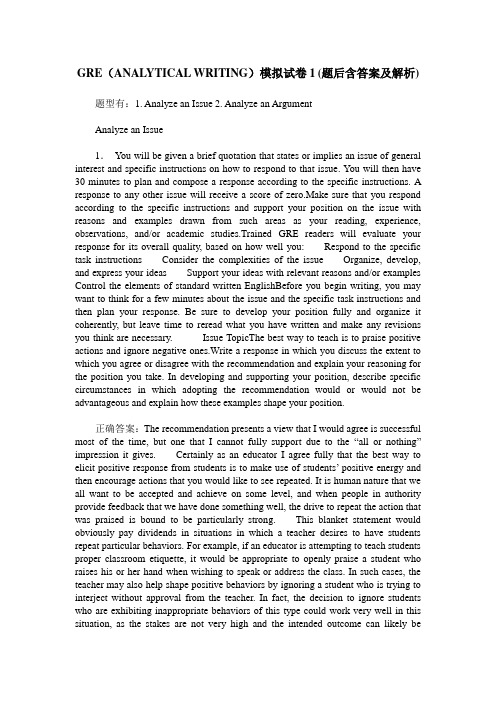 GRE(ANALYTICAL WRITING)模拟试卷1(题后含答案及解析)
