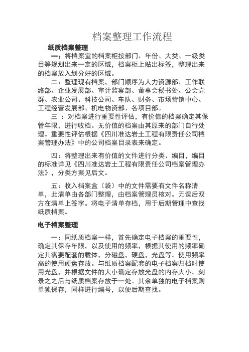 档案工作流程
