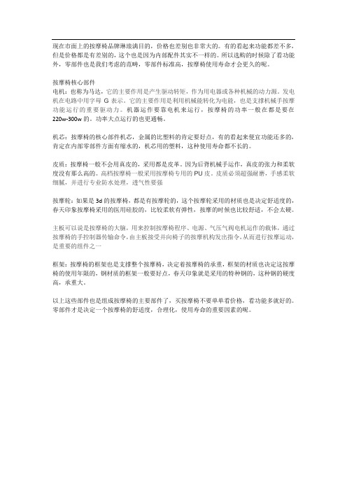 按摩椅的材质