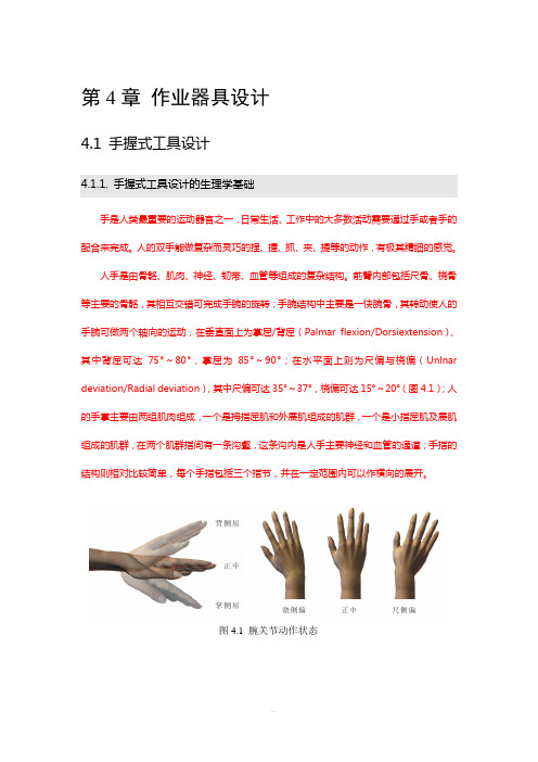 第4章-作业器具设计