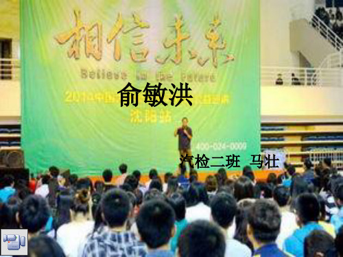 俞敏洪(1)(1)